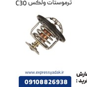 تصویر ترموستات گریت وال ولکس C30 