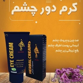 تصویر کرم دور چشم بهار 