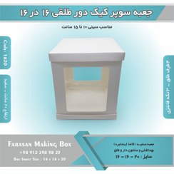 تصویر جعبه سوپر کیک ابعاد 16 در 16 ارتفاع 21 سانت 