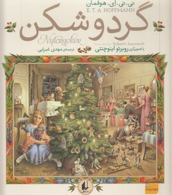 تصویر گردو شکن (افق) خشتی بزرگ سلفون 