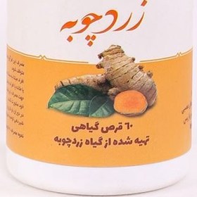 تصویر خالی قرص زردچوبه 