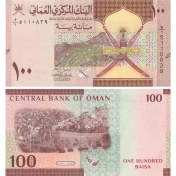 تصویر اسکناس 100 بیسه عمان 2020 Omani 100 baisa banknote 2020