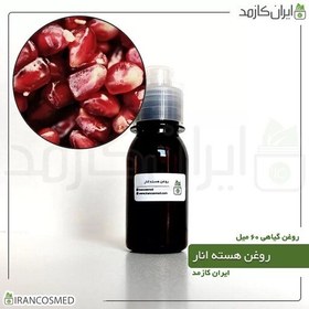 تصویر روغن هسته انار (Pomegranate seed oil) -سایز 60میل 