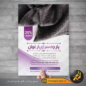 تصویر طرح لایه باز تراکت پارچه فروشی 