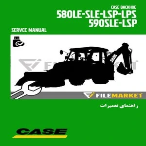 خرید و قیمت راهنمای تعميرات لودر بکهو کيس مدل 580LE-SLE-LSP-LPS,590SLE ...
