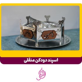 تصویر اسپند دودکن منقلی 