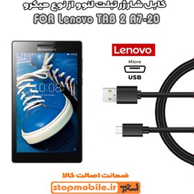 تصویر کابل شارژر تبلت لنوو TAB 2 A7-20 از نوع میکرو USB 