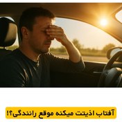 تصویر شیشه دودی دو لایه ضد خش TSTAR 