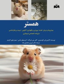 تصویر همستر 