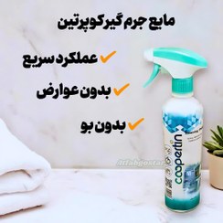 تصویر مایع جرم‌گیر کوپرتین 
