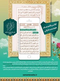 تصویر قرآن یار اولین قلم قرآنی هوشمند موبایلی ا قلم قرآنی هوشمند قلم قرآنی هوشمند