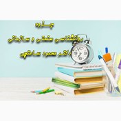 تصویر جزوه روانشناسی صنعتی و سازمانی دکتر محمود ساعتچی 