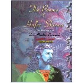 تصویر The Poems of Hafez Shirazi Persian-English 