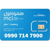 تصویر سیم کارت همراه اول اعتباری 09907147900 09907147900