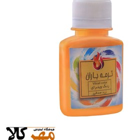 تصویر ویترای تک رنگ زردصدفی باران رنگ Termeh Baran Vitrail color / 60ml