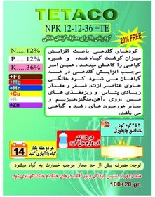 تصویر کود NPK12-12-36 تتاکو مناسب گلدان و باغچه وزن 120 گرم 