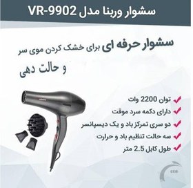 تصویر سشوار مدل VR-9902 وربنا Verbena Professional Hair Dryer VR-9902