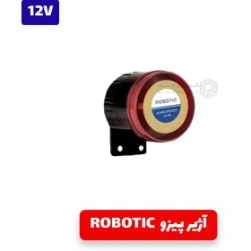 تصویر آژیر پیزو 12 ولت ROBOTIC 