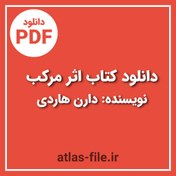 تصویر دانلود کتاب اثر مرکب دارن هاردی pdf + صوتی 