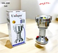 تصویر آسیاب صنعتی یونیک ، ۳۵۰ گرمی ، مدل UN-۳50 ، بدنه استیل 