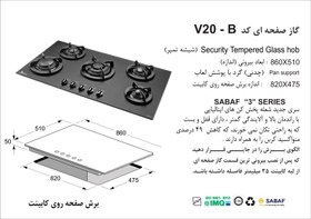 تصویر اجاق گاز رومیزی اخوان سری ونوس مدل V20B پنج شعله ا اجاق گاز رومیزی بیشتر به منظور فضاهای کوچک آشپزخانه ها طراحی شده است که با قرار گرفتن درون سطح کابینت به راحتی نیاز پخت و پز شما را پاسخگو خواهد بود. اجاق گاز رومیزی بیشتر به منظور فضاهای کوچک آشپزخانه ها طراحی شده است که با قرار گرفتن درون سطح کابینت به راحتی نیاز پخت و پز شما را پاسخگو خواهد بود.