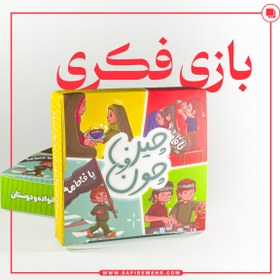 تصویر بازی فکری "چین و چون" 