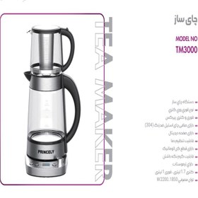 تصویر چای ساز TM3000 پرنسلی 