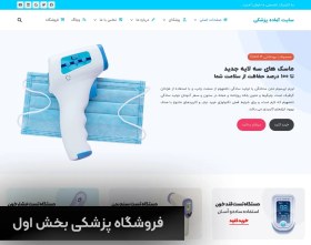 تصویر طراحی وبسایت فروشگاهی تجهیزات پزشکی | ساخت فروشگاه آنلاین مدرن برای نیازهای پزشکی 