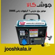تصویر موتور برق بنزینی باس مدل 2000E ظرفیت ۱ کیلووات 