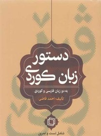 تصویر دستور زبان کوردی 