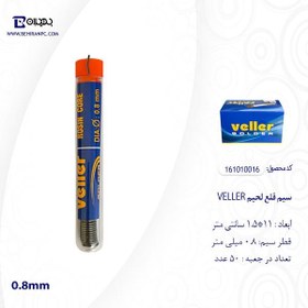 تصویر سیم لحیم ولر قطر ۰.۸ میلی متر 