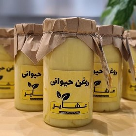 تصویر روغن حیوانی کرمانشاهی (اصل) بسته 6 عددی یک کیلویی (با کارت ضمانت ارگانیک بودن) 