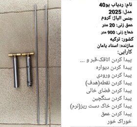 تصویر ردیاب یو۴۰ 