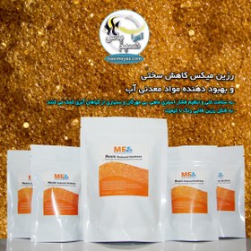 تصویر رزین هاردنس بالانس مواد معدنی و کاهش سختی ۴۰۰ گرم ام اف آکوا Resin Reduced Hardness 400gr