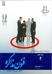 تصویر فنون مذاکره Negotiation techniques