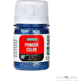 تصویر پودر زری 30میل سوداکو فیروزه ای کد07393 (6 تایی) 