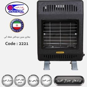 تصویر بخاری گازی جنرال افروز مدل GA400 بدون دودکش 