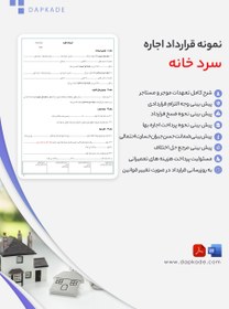 تصویر قرارداد اجاره سرد خانه 