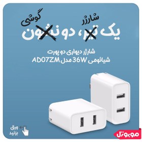 تصویر شارژر دیواری دو پورت شیائومی 36W مدل AD07ZM 