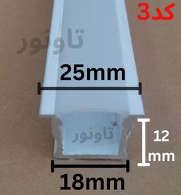 تصویر پروفیل لاینر نور خطی کد3 - دیفیوزر (طلق) کد 3 