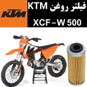 تصویر فیلتر روغن KTM XCFW 500 