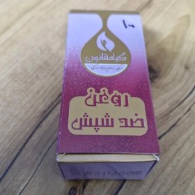 تصویر روغن ضد شپش گیاه قانون 