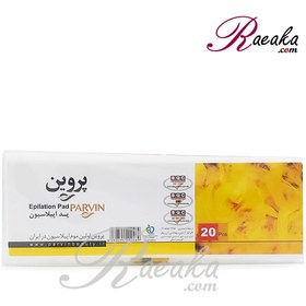 تصویر پد اپیلاسیون 20عددی پروین Parvin Epilation Pad 20pcs