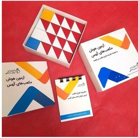 تصویر آزمون هوش مکعب های کهس 