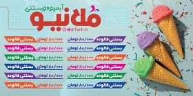 تصویر طرح آماده منو بستنی فروشی 