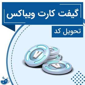 تصویر گیفت کارت 1000 ویباکس 