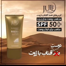 تصویر کرم ضدآفتاب SPF50 مناسب انواع پوست بژ روشن ژوت 