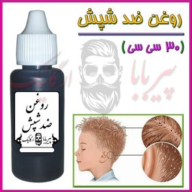 تصویر روغن ضد شپش (روغن شپش - شپش - ضد عفونی) روغن ضدشپش 