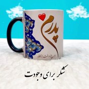 تصویر لیوان حرارتی طرح پدر 