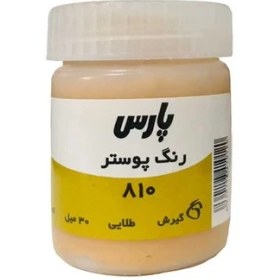 تصویر گواش پارس کد 810 طلایی 